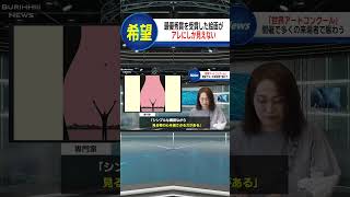 アレにしか見えない…#ニュース#放送事故#ブリッヒーニュース