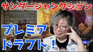 【MTGアリーナ】サンダージャンクション休日の部【ドラフト】