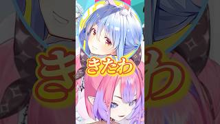 来ないと思っていたぺこーらの登場にテンションブチアゲになるヴィヴィw【ホロライブ/兎田ぺこら/綺々羅々ヴィヴィ】#ホロライブ #ホロライブ切り抜き