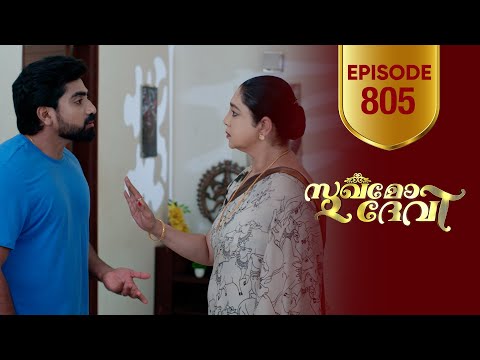 Sukhamo Devi | Flowers | EP# 805