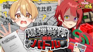【爆弾解除】VSころジェル！３時間内に爆弾を解除しまくれ！！【#すとぷりタッグバトル】【莉犬×るぅと】