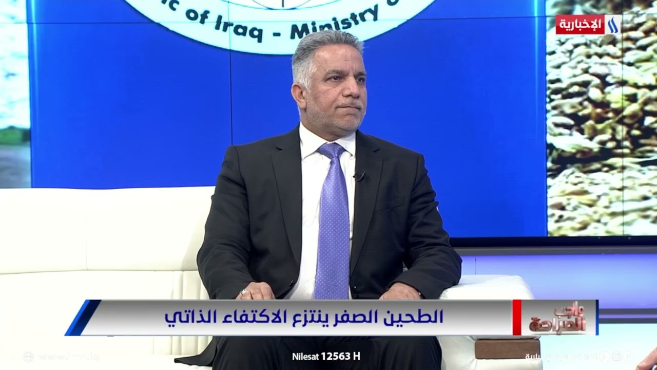 فيديو | د. حيدر نوري الكرعاوي: مطاحن الطحين الصفر ارتفعت من 4 إلى 43 مطحنة