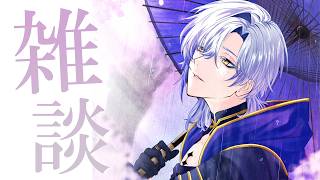 【雑談】春の雨は心地よい。　【 にじさんじ / ミラン・ケストレル】