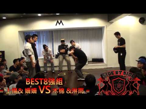 SBS VOL2 BEST8上揚 & 姍姍VS木棉 & 淋雨