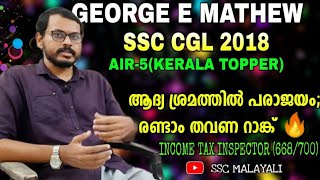Chat With Topper - George E Mathew AIR - 5(Kerala 1st Rank) - Income Tax Inspector (SSC CGL 2018)