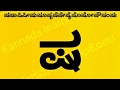 Kannada Alphabets Kannada Kagunita Sha Shaa Shi