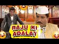 Raju Ki Adalat में पहुंचे अनाज चोर मंत्री... | Raju Shrivastava Comedy | @Co