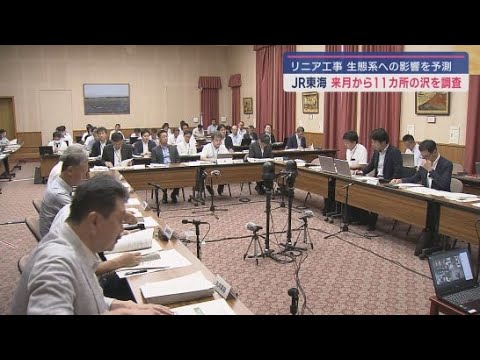 YouTube Video 【リニア新幹線工事】大井川上流部の沢15カ所の現地確認を終え9月から11カ所の沢を調査へ JR東海
