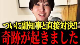 【さとうさおり】この女ただ者じゃない…副知事と対談…【小池百合子 さとうさおり  片山さつき 東京都議会】