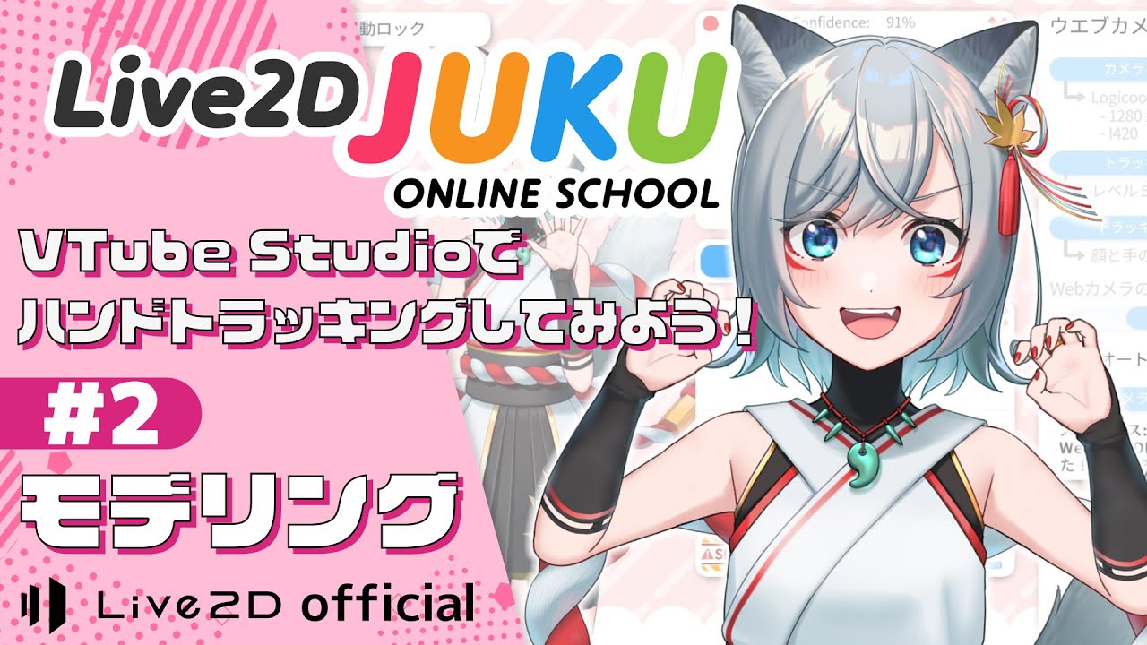 VTube Studioでハンドトラッキングしてみよう！　②モデリング　【#Live2DJUKU】