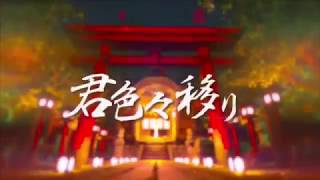 - 【中学生が】君色々移り/まふまふ【歌ってみた】Ver. そらねこ