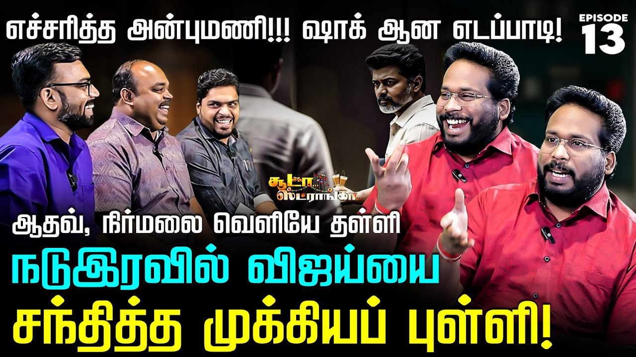 BJP அடிச்ச அடி! மனம் மாறிய டிடிவி தினகரன்! Trichy Surya | Soodaa Storngaa | TVK Vijay | Nakkheeran