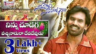 Ninnu Choodaga Vacchinaaduraa