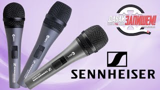 Video thumbnail for Микрофоны Sennheiser Е825, Е835 и Е845. Различие не только в цене by Давай Запишем!