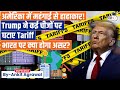 Trump Cuts Tariff As Food Inflation Concerns Mount Ankit Agrawal Study IQ