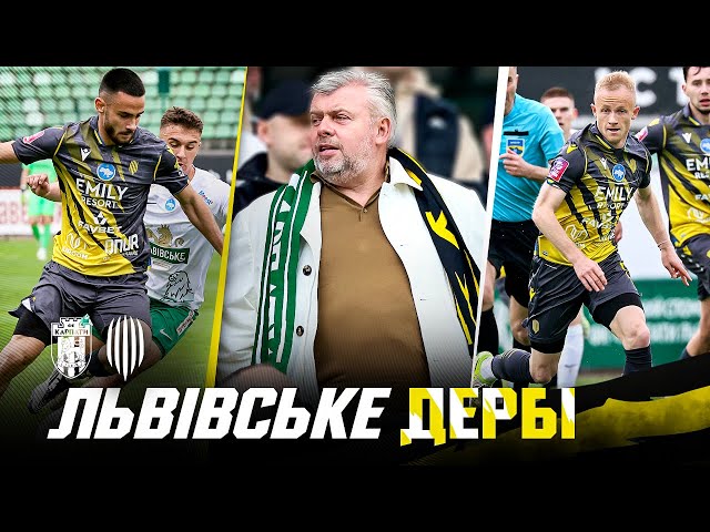 Карпати – Рух / Атмосфера львівського дербі