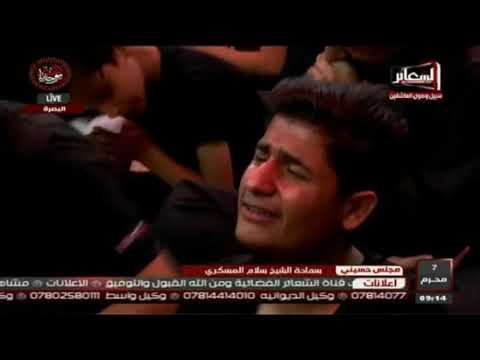 ⁣في الهجرة إليك  ....الشيخ سلام العسكري 1440 ه‍ ليلة 8 محرم البصرة المنصوري