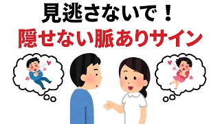 【脳科学が暴露】無意識が暴く「本気の脈ありシグナル」