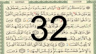 القرآن الكريم صفحة 32 مكتوبة تجويد ملون أيمن سويد