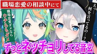 七夕恋愛相談でいつも以上にネッチョリした織姫音玄に失笑してるぷわぷわぽぷら【山黒音玄/あおぎり高校/切り抜き】