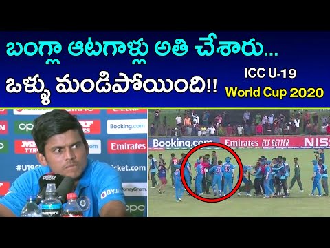 U19ワールドカップ決勝2020 .プリヤム・ガーグ、試合中にバングラデシュの選手の悪い行動を非難 (U19 World Cup Final 2020 : Priyam Garg Slams Bangladesh Players Bad Behaviour During The Match)