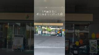 5月誕生日に山形のアンダの森に泊まった話