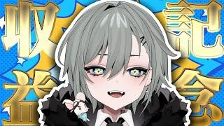 【祝!収益化記念】祝収益化!おめでたいのでケーキとお酒を片手に雑談【BlastProject / 二十日ネル】