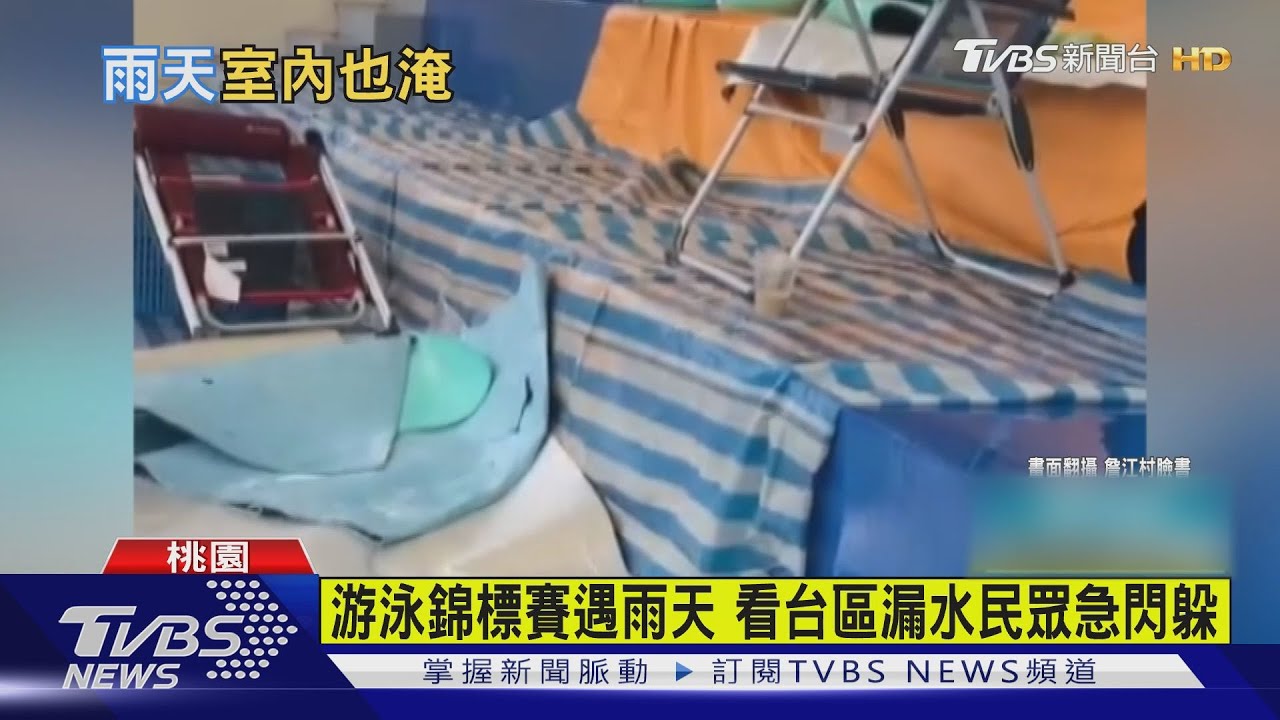 桃園活動中心天花板狂漏水！　桃市府：抽水馬達故障