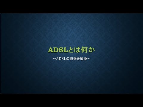 従来のADSLの周波数スペクトル(エコーキャンセルなし)