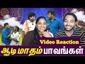 Aadi Maadham Pavangal Parithabangal Video Reaction Gopi Sudhakar Tamil Couple Reaction