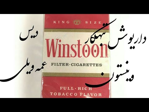 داریوش تبهکار وینستون دیس عمه ویلی Dariush Tabahkar Ft Aria Winstoon