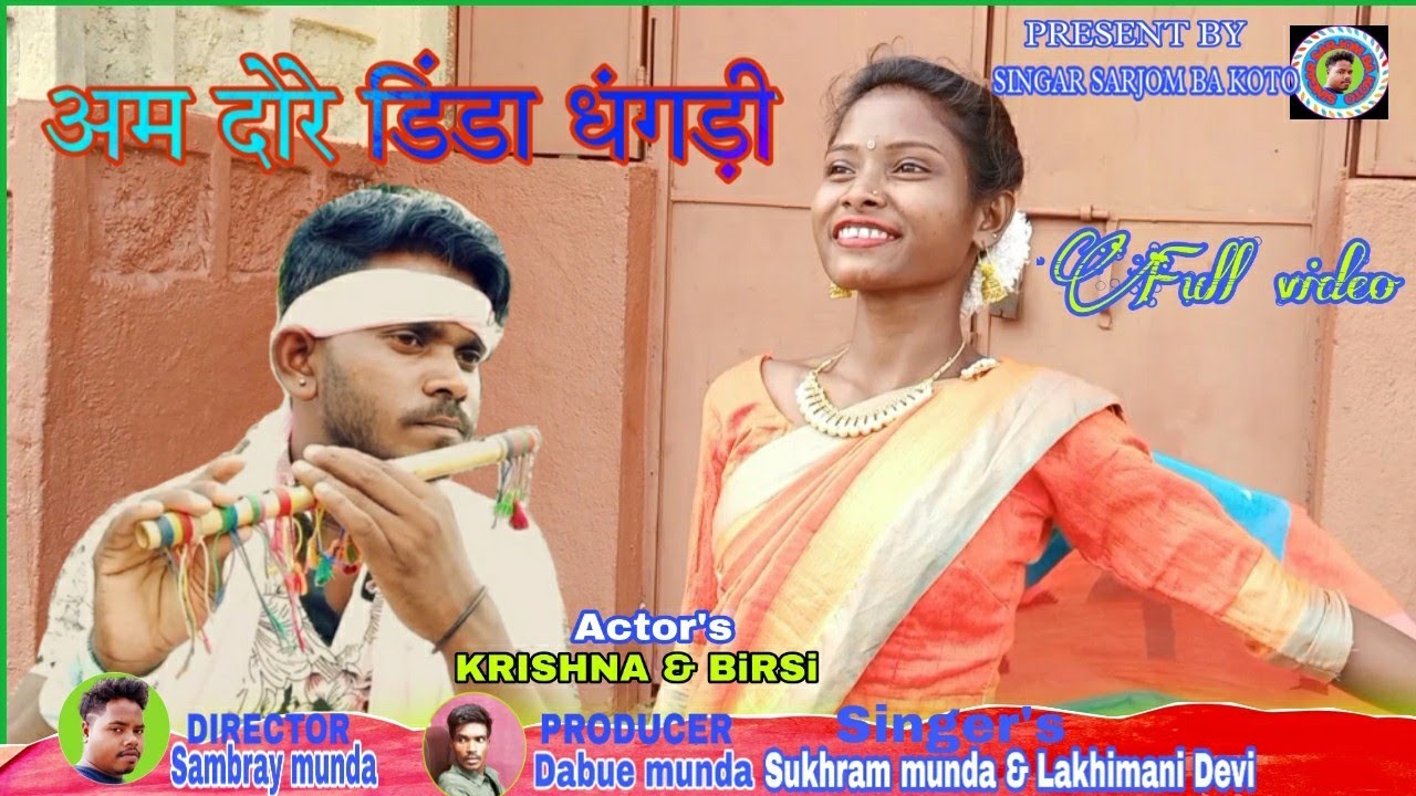 अम दोरे डिंडा धंगड़ी //New Mundar i Karam Video//Singer's Sukhram Munda & Lakhimani Devi