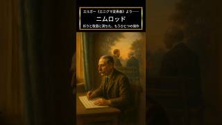 Download lagu エルガー《エニグマ変奏曲》より──ニムロッド | 祈りと敬意に満ちた、もうひとつの傑作 #クラシック音楽 #クラシック雑学 #作曲家 #エルガー #サククラ #エニグマ変奏曲 #ニムロッド mp3