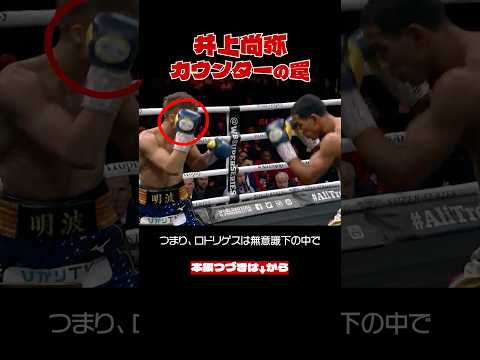 #ボクシング 井上尚弥がカウンターの為に仕掛ける罠とは【格闘技解説】
