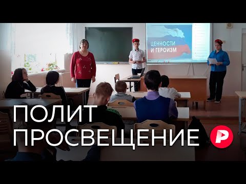 , title : 'Как в российские школы возвращается патриотическое воспитание / Редакция'