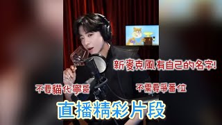 Download lagu 劉宇寧2025/12/26直播片段剪輯 mp3