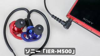 1万9800円で買えるソニーのイヤモニ、めっちゃいいじゃん！　遮音性・装着感・音質すべて◎