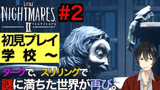 ＃2【初見プレイ】猫ニキの【リトルナイトメア２】ネタバレ禁