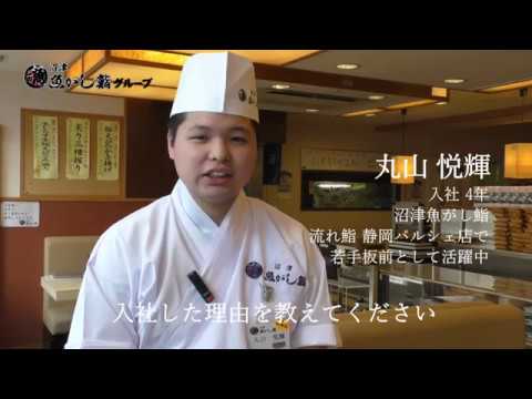 言語文化学科 【若手板前インタビュー】丸山悦輝さん 沓間水産株式会社 沼津魚がし鮨静岡流れ鮨パルシェ店