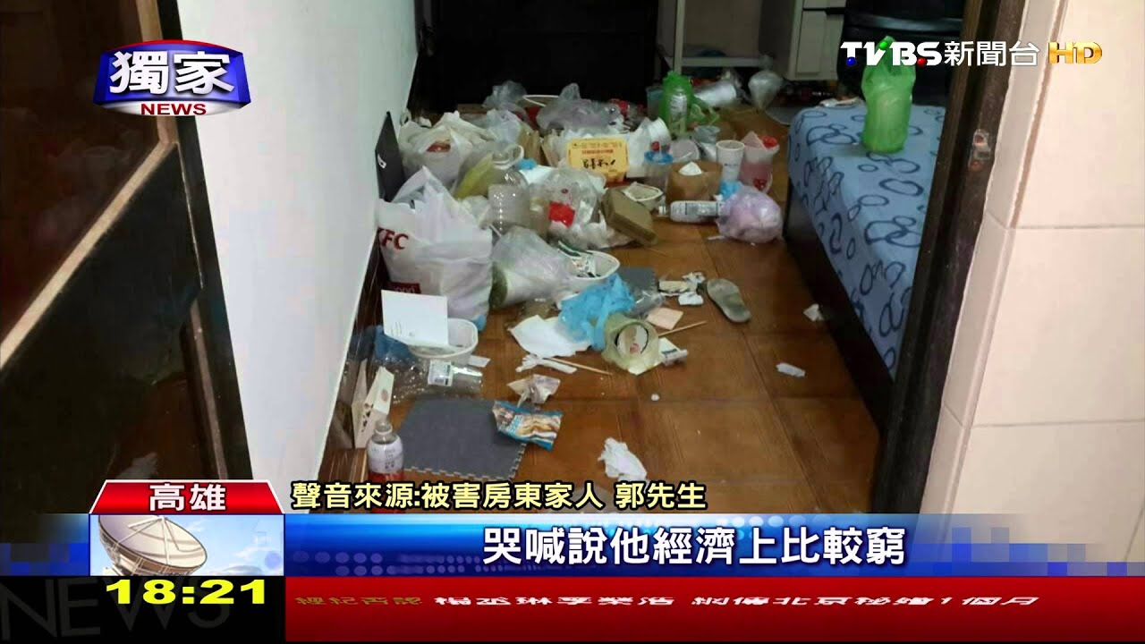 劣！惡搞房間如垃圾坑　積欠上萬房租落跑