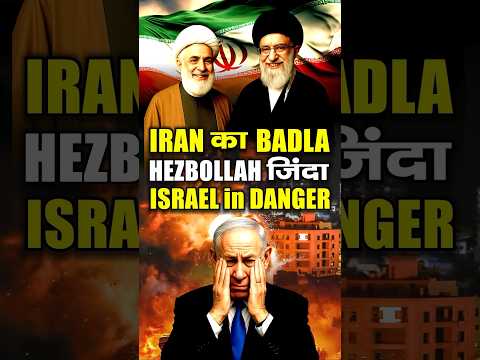 Middle East में फिर आग! Iran–Hezbollah की नई चाल | Israel Shocked| Iran vs Israel Hezbollah का धमाका