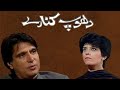 Classic Pakistani Drama DHOOP KINARE Episode 12