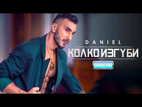 DANIEL - KOLKO IZGUBI / Даниел - Колко изгуби / OFFICIAL 8K VIDEO / 2020