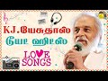 KJ Yesudas Duet Songs KJ யேசுதாஸ் காதல் பாடல்கள் KJ Yesuda