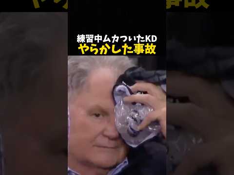 練習中ムカついたKDがやらかした事故 #バスケ #バスケットボール #nba