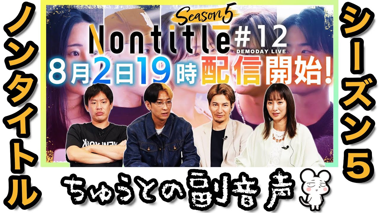 【ノンタイトル5-12話】順当に高卒が勝つのか、それとも大卒の逆転はありえるのか!?