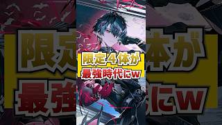 ついに限定オペレーター４体PTが最強の時代に！ #Shorts #ArknightsEndfield #エンドフィールド