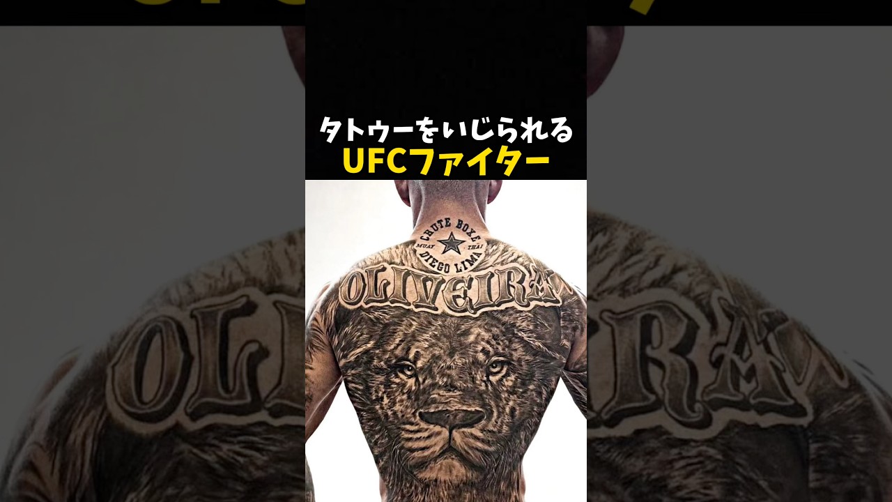タトゥーをいじられるUFCファイター #ufc #mma #格闘技