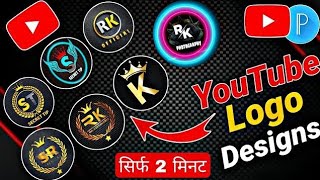 Youtube Channel Kaise Banaye 2025 Me !youtube logo kaise banaye mobile se ! logo kaise banaye