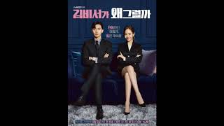 Download lagu IT S YOU 정세운 WHAT S WRONG WITH SECRETARY KIM... mp3